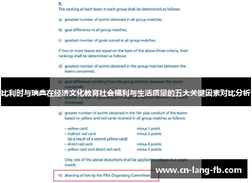 比利时与瑞典在经济文化教育社会福利与生活质量的五大关键因素对比分析 比利时与瑞典在经济文化教育社会福利与生活质量的五大关键因素对比分析