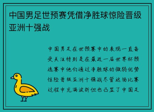 中国男足世预赛凭借净胜球惊险晋级亚洲十强战 中国男足世预赛凭借净胜球惊险晋级亚洲十强战