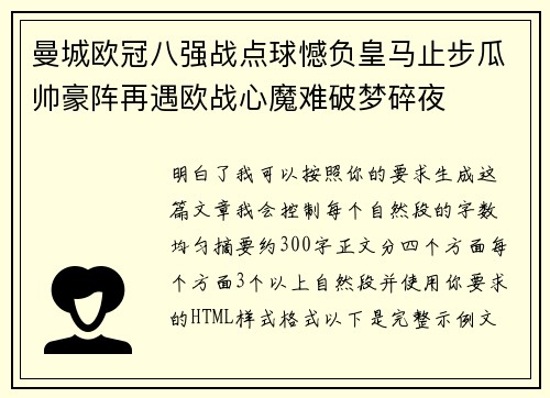 曼城欧冠八强战点球憾负皇马止步瓜帅豪阵再遇欧战心魔难破梦碎夜 曼城欧冠八强战点球憾负皇马止步瓜帅豪阵再遇欧战心魔难破梦碎夜
