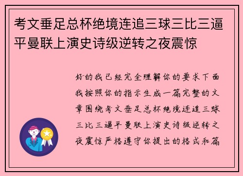 考文垂足总杯绝境连追三球三比三逼平曼联上演史诗级逆转之夜震惊 考文垂足总杯绝境连追三球三比三逼平曼联上演史诗级逆转之夜震惊