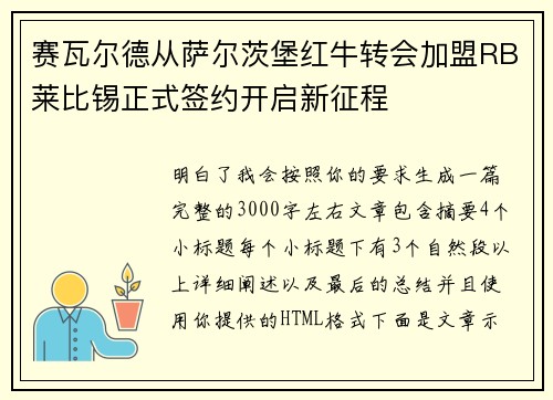 赛瓦尔德从萨尔茨堡红牛转会加盟RB莱比锡正式签约开启新征程 赛瓦尔德从萨尔茨堡红牛转会加盟RB莱比锡正式签约开启新征程