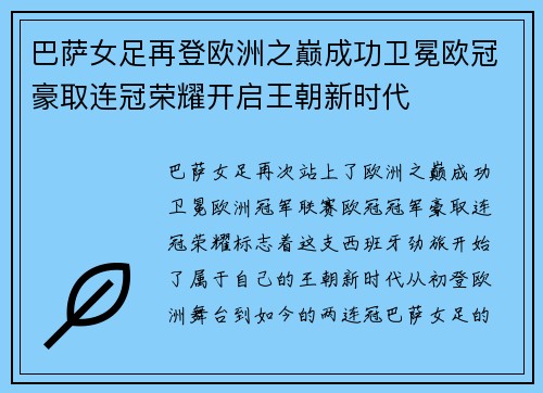 巴萨女足再登欧洲之巅成功卫冕欧冠豪取连冠荣耀开启王朝新时代 巴萨女足再登欧洲之巅成功卫冕欧冠豪取连冠荣耀开启王朝新时代