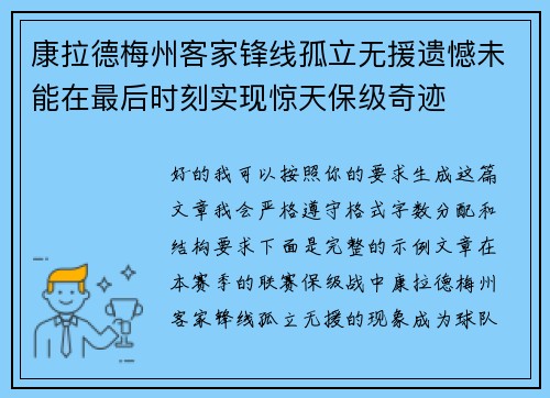 康拉德梅州客家锋线孤立无援遗憾未能在最后时刻实现惊天保级奇迹 康拉德梅州客家锋线孤立无援遗憾未能在最后时刻实现惊天保级奇迹