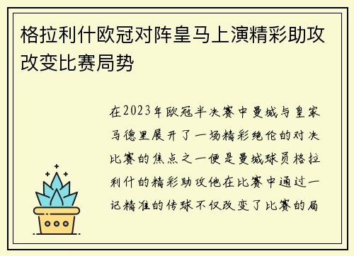 格拉利什欧冠对阵皇马上演精彩助攻改变比赛局势 格拉利什欧冠对阵皇马上演精彩助攻改变比赛局势